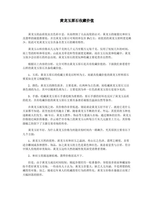 黄龙玉原石收藏价值