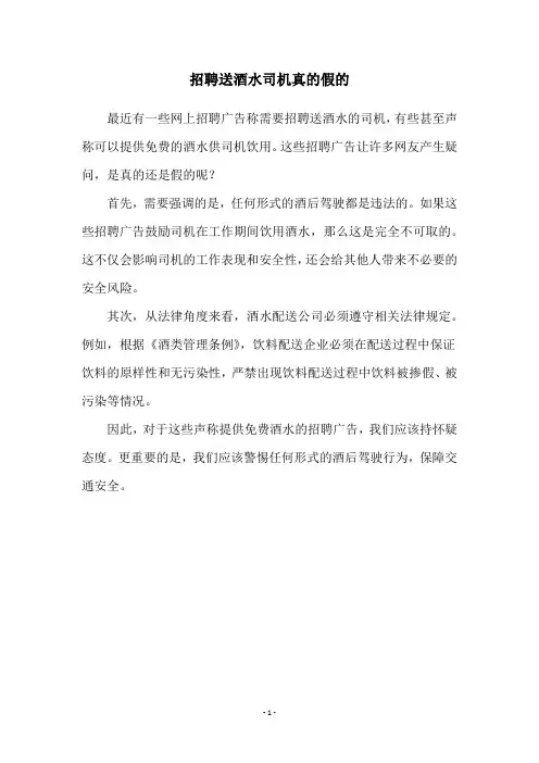 招聘送酒水司机真的假的