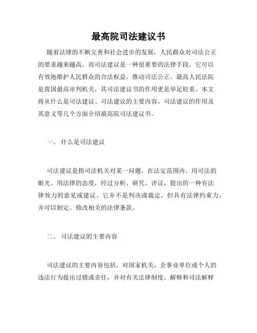 最高院司法建议书
