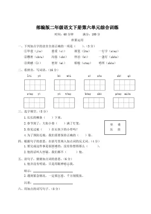 部编版二年级语文下册第六单元综合训练附答案