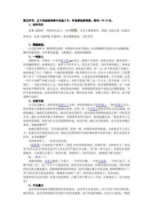 齐国成语故事听猜