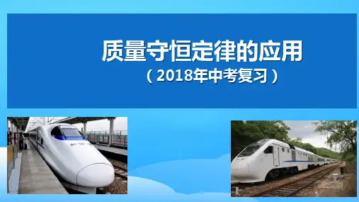人教版九年级化学5.1质量守恒定律复习 课件ppt