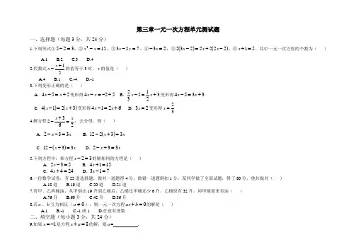 人教版七年级上册数学第三章一元一次方程单元测试题含答案