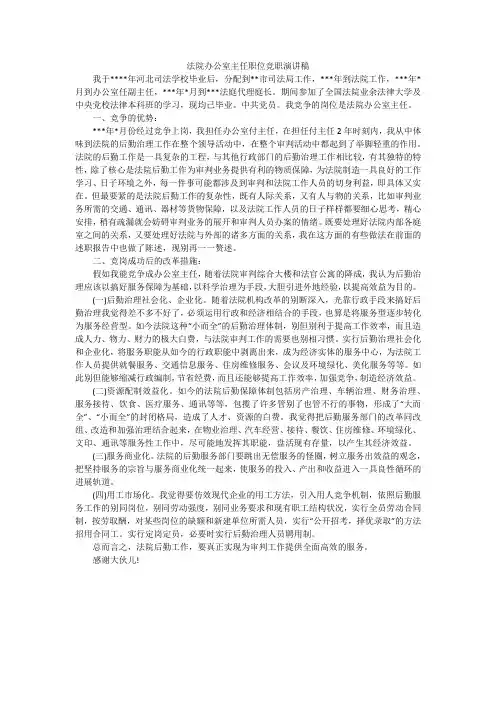 法院办公室主任职位竞职演讲稿_3