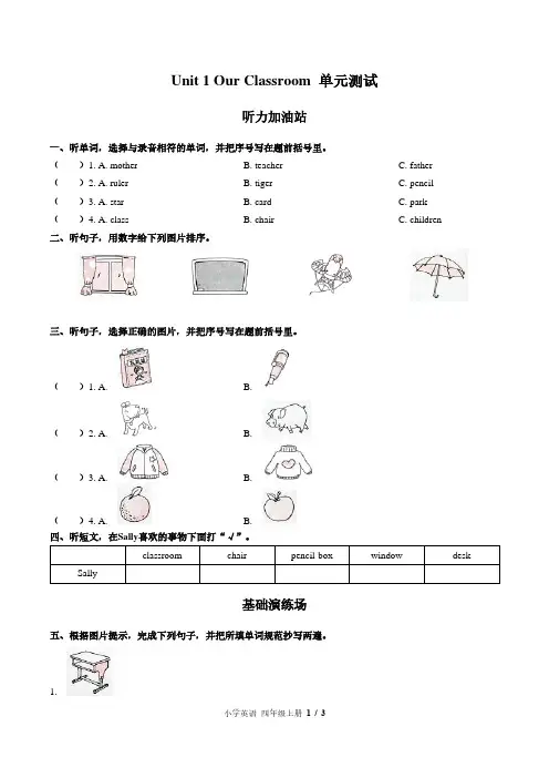 闽教版三年级起点小学英语四年级上册Unit1单元测试试卷-含答案02