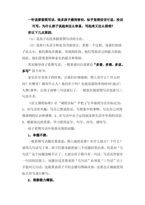 2019年部编版二年级语文上册看图写话技巧 低年级看图写话技巧及范文