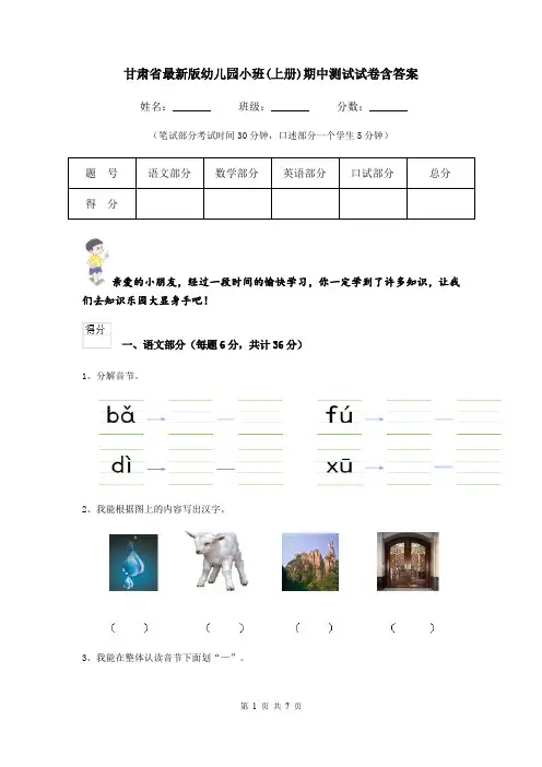 甘肃省最新版幼儿园小班(上册)期中测试试卷含答案