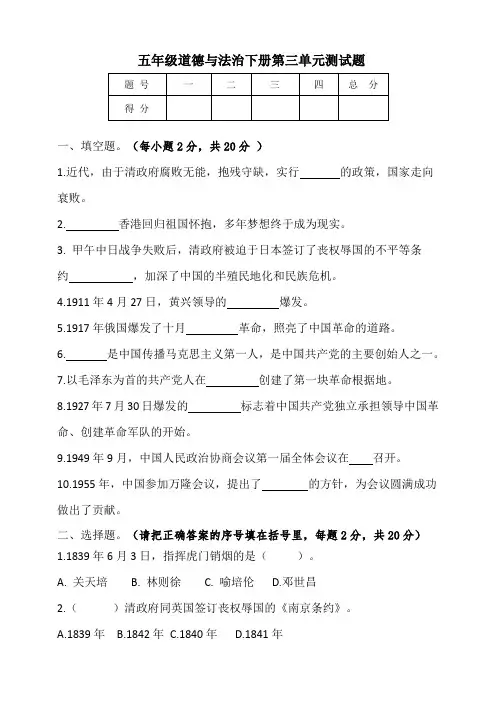 部编人教版五年级道德与法治下册第三单元测试题含答案