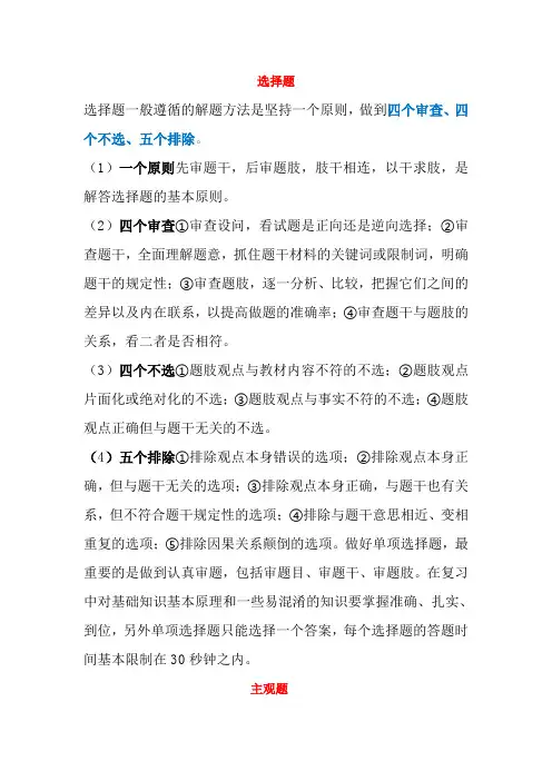 中考道德与法治解题思路和答题模板
