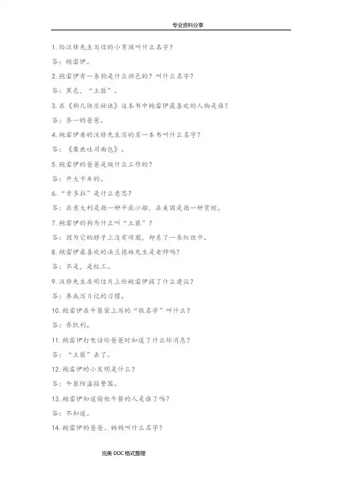 亲爱的汉修先生阅读题与答案解析