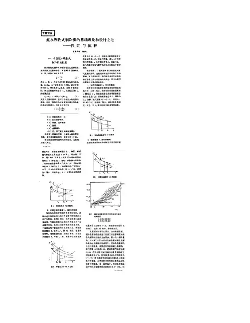 氨水吸收式制冷机的基础理论和设计之七_性能与流程_图文_百度(精)