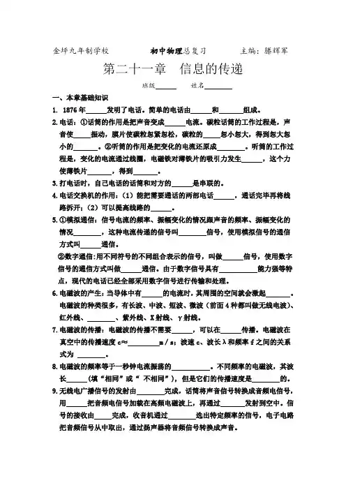 九年级物理第二十一章  信息的传递
