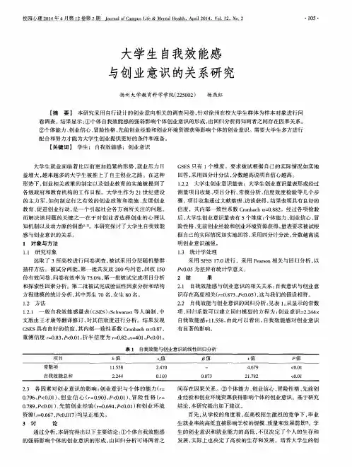 大学生自我效能感与创业意识的关系研究