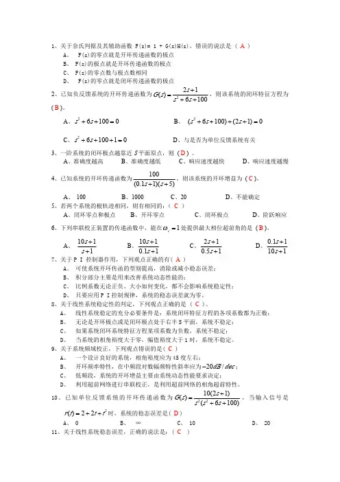 自动控制原理选择题答案