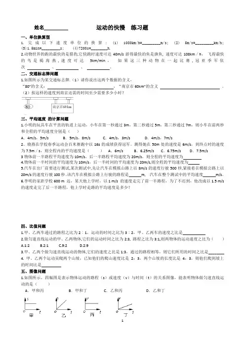 《运动的快慢》练习题(题型分类)