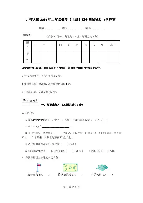 北师大版2019年二年级数学【上册】期中测试试卷 (含答案)