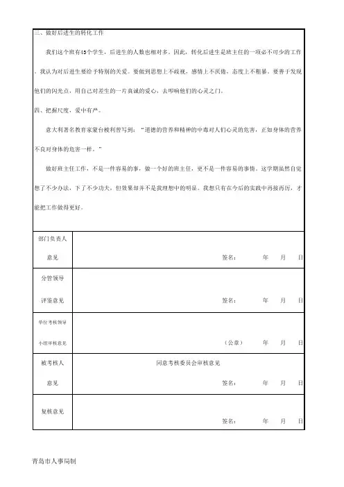 事业单位工作人员年度考核登记表(A4纸正反面打印)+-+副本