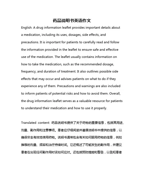 药品说明书英语作文