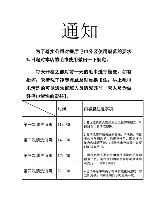 毛巾消毒表