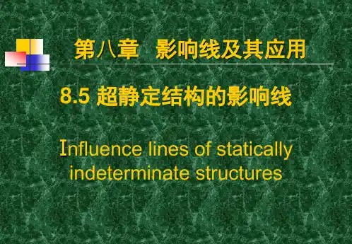 结构力学课件超静定结构影响线