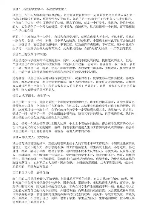 班主任工作中的九大误区