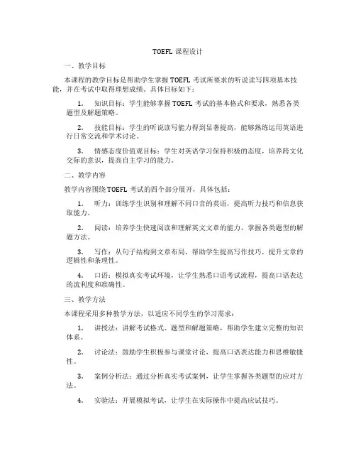 TOEFL课程设计