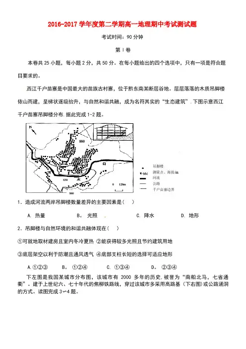 江西省吉安市吉安县高一地理下学期期中试题