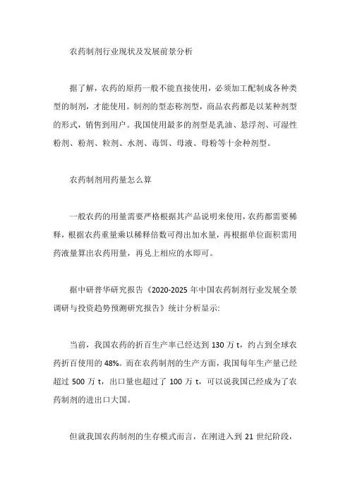 农药制剂行业现状及发展前景分析【最新】