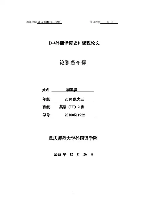 《中外翻译简史》课程论文参考格式(正文部分)