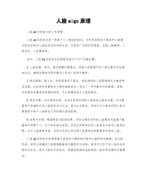 人脸aigc原理