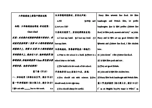 小学湘鲁版六年级英语上册期中试题(含答案) 2