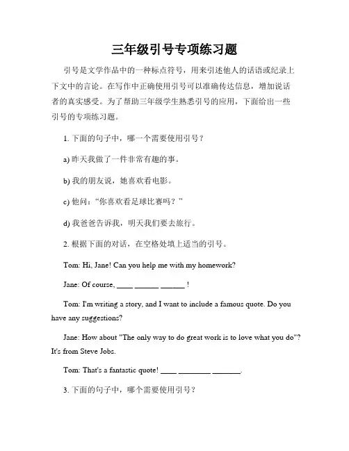 三年级引号专项练习题