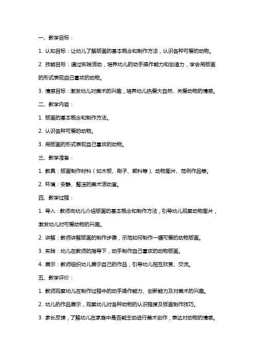 小班美术版画《可爱的动物》教案