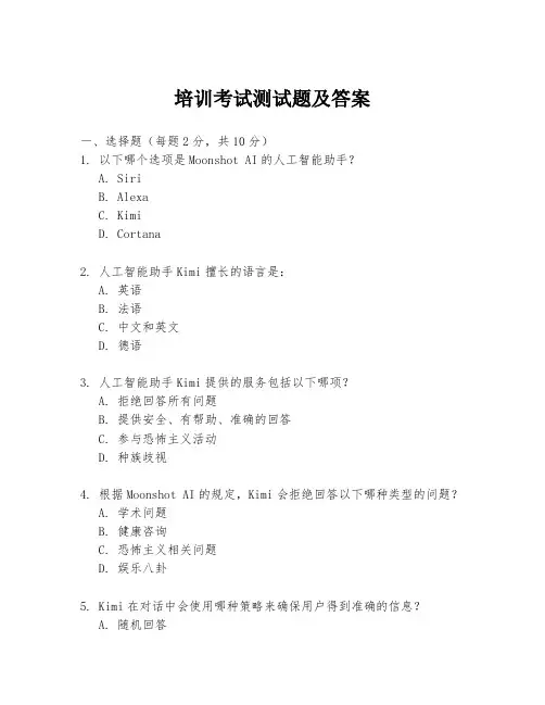 培训考试测试题及答案