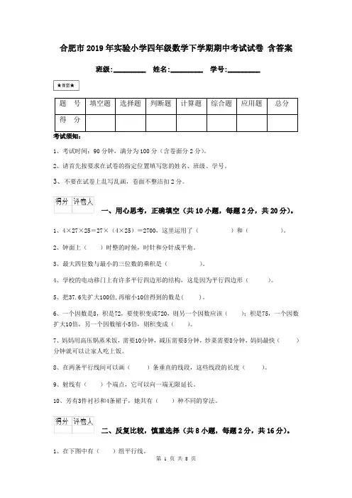 合肥市2019年实验小学四年级数学下学期期中考试试卷 含答案