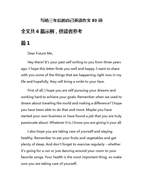 写给三年后的自己英语作文80词