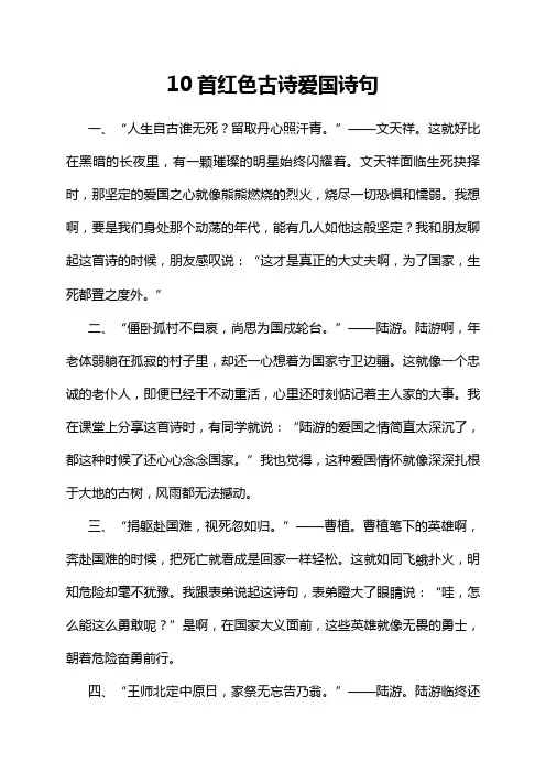 10首红色古诗爱国诗句