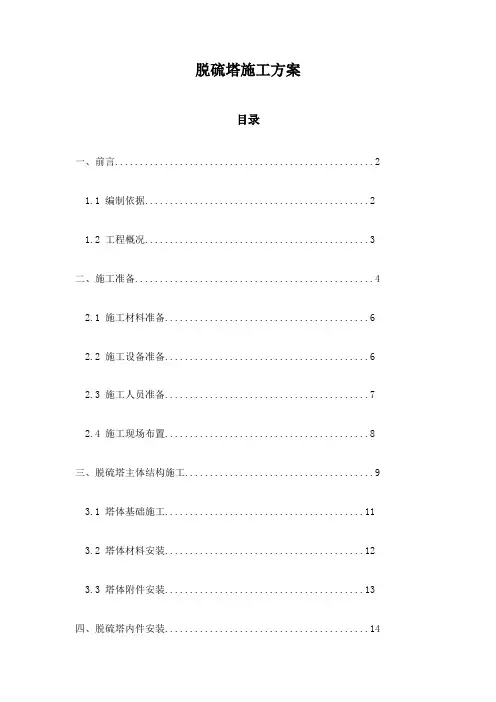 脱硫塔施工方案