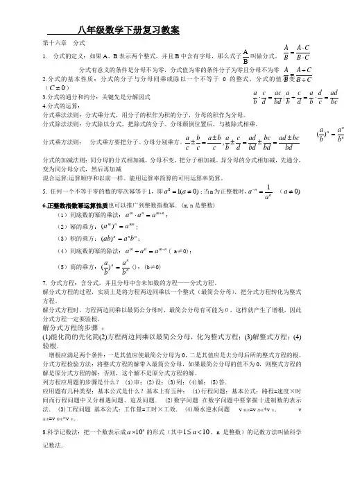 新人教版八年级数学下册复习教案