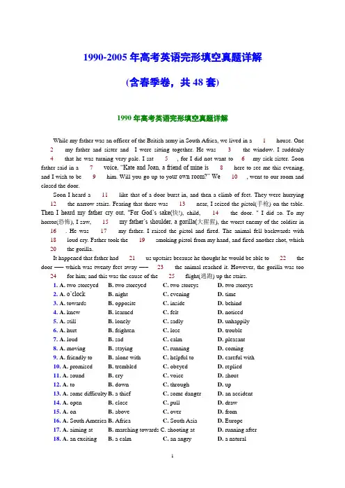 1990-2005年高考英语完形填空真题详解
