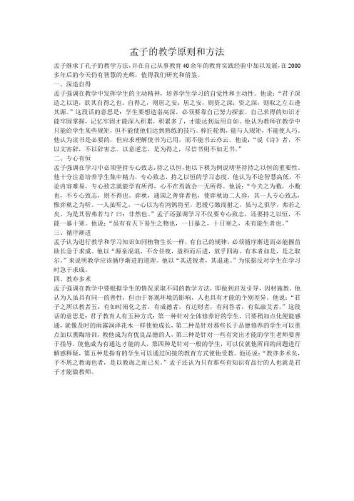 孟子的教学方法