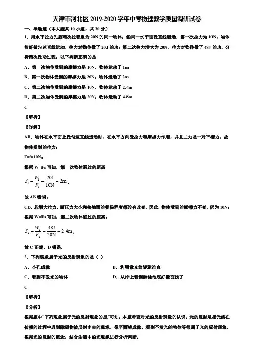 天津市河北区2019-2020学年中考物理教学质量调研试卷含解析