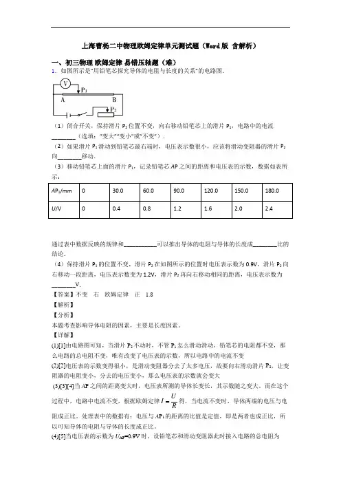上海曹杨二中物理欧姆定律单元测试题(Word版 含解析)