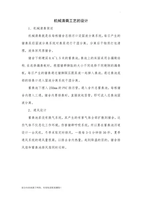 机械干清粪工艺的设计