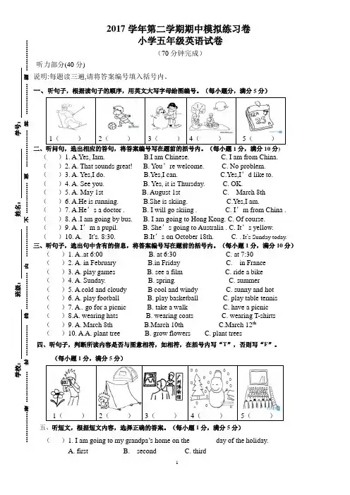 (五年级)2017学年第二学期期中质量检测