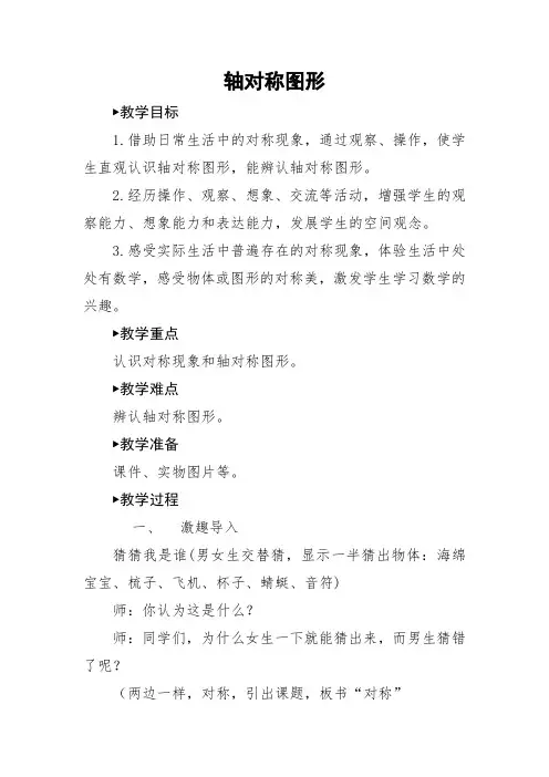 二年级数学下册《轴对称图形》《轴对称图形》教学设计