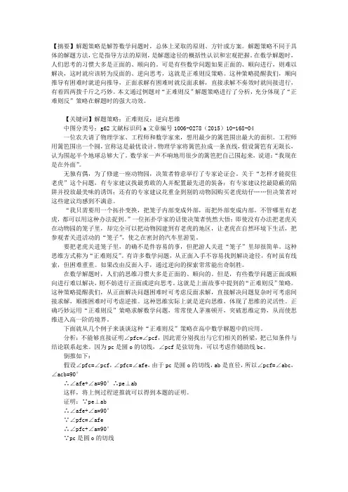 “正难则反”策略在数学解题中的应用举例