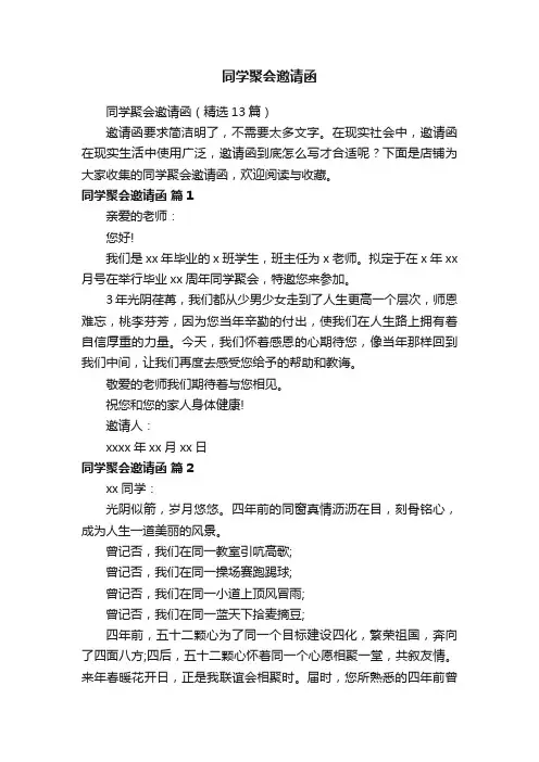 同学聚会邀请函