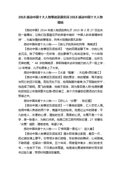 2015感动中国十大人物事迹及颁奖词2015感动中国十大人物揭晓