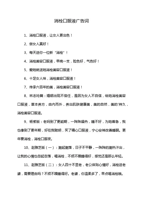 消栓口服液广告词